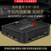 光纤蓝牙适配器aptx无损音频接收发射器AUX转电视电脑功放音箱响