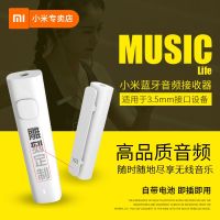Xiaomi/小米 小米蓝牙音频接收器无有线耳机转蓝牙发射适配转换器