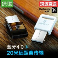 绿联 电脑蓝牙适配器台式机笔记本外接无线耳机鼠标键盘打印机通用音频4.0免驱动aptx外置usb蓝牙发射接收器