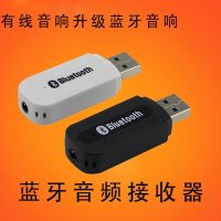 USB蓝牙音频接收器车载蓝牙音频适配器功放蓝牙棒有线音响箱转换