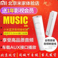 Xiaomi/小米 小米蓝牙音频接收器 高品质音乐转换汽车载aux蓝牙播