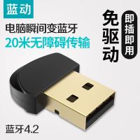 蓝牙适配器4.2笔记本台式机电脑音频发射耳机音箱无线接收USB免驱