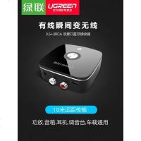 绿联 30445无线蓝牙接收器3.5音频AV莲花双接口输出手机连接电脑音箱耳机功放蓝牙无线播放MP3音乐蓝牙适配器