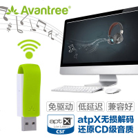 Avantree凡趣USB4.1无线蓝牙aptx音频发射适配器低延迟高音质