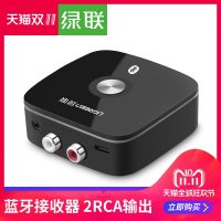绿联 CM106蓝牙接收器4.2手机转3.5音响耳机车载用aux音频适配器