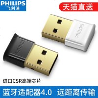 飞利浦蓝牙适配器usb发射器笔记本台式机电脑连接无线蓝牙耳机音响键盘鼠标通用手机外置蓝牙接收器4.0