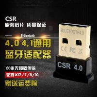 台式机电脑蓝牙适配器4.0笔记本USB无线音频模块发射器接收口