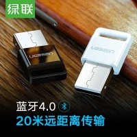 绿联usb蓝牙适配器4.0手机台式机蓝牙耳机音响接收器电脑发射器
