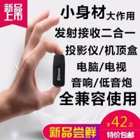 免驱动电脑USB蓝牙音频接收发射器二合一电视投影仪音箱通用aux