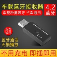 蓝牙接收器模块车载MP3播放器免驱无线适配器汽车USB蓝牙音频接收器立体声音响收音机FM音频发射器4.2蓝牙棒