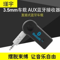 车载音频蓝牙接收器AUX蓝牙棒无线音频音响功放蓝牙音乐适配器