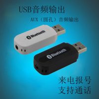 无线蓝牙接收器USB车载蓝牙音频接收器音响耳机功放蓝牙适配器