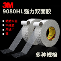 3m9080HL双面胶强力高粘度粘胶超薄透明不留痕两面胶带固定手机屏幕维修耐高温车用双面