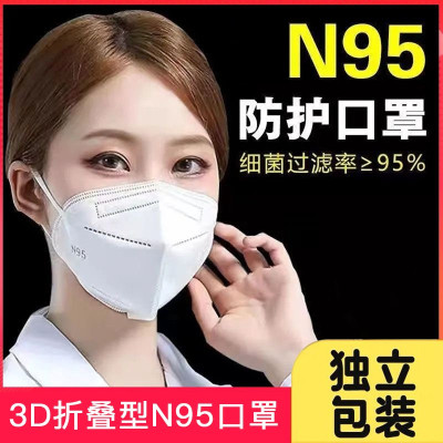 正规N95口罩五层防护成人3D立体一次性疫情专用