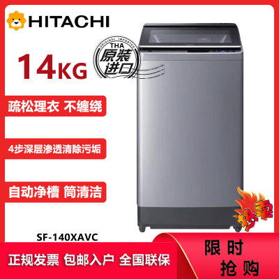 日立(HITACHI)SF-140XAVC 原装进口14公斤大容量全自动变频波轮洗衣机节能 商用家用洗被子床单 香槟银