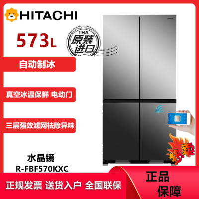 日立(HITACHI)R-FBF570KXC 573L原装进口十字对开门冰箱自动门 魔术变温 真空冰温保鲜 水晶镜色