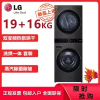 LG 原装进口FN35BQH 19公斤洗衣机+16公斤烘干机 羊毛羽绒服 单烘干 热泵烘干 蒸汽除菌 洗烘干一体机