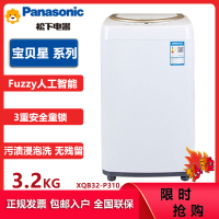 松下(Panasonic)XQB32-P310 3.2公斤迷你小型家用全自动波轮洗衣机 单身 母婴 儿童适用