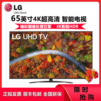 LG 65UP8100PCB 65英寸臻彩图像处理 超薄4K超高清IPS硬屏 语音遥控 液晶智能电视机