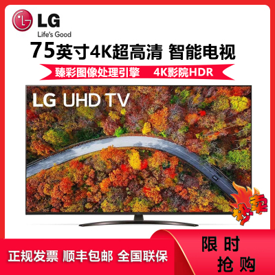 LG 75UP8100PCB 75英寸全面屏电视 4K超高清 丰富教育资源 动感应遥控 超强游戏性能 超薄大屏电视