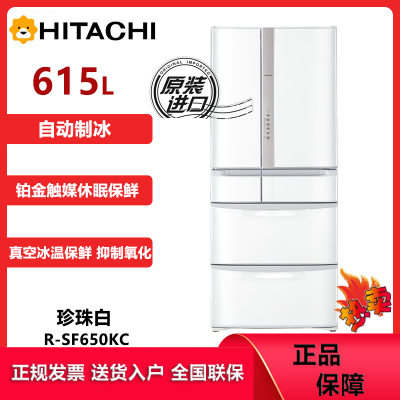 日立(HITACHI)R-SF650KC 615升日本原装进口多门冰箱 风冷无霜变频 真空冰温保鲜高端黑科技 珍珠白色