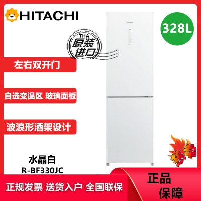 日立(HITACHI)R-BF330JC 原装进口冰箱328L双门高保鲜风冷无霜变频 玻璃面板 双向开门可调节 水晶白色