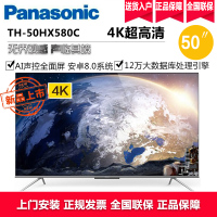 松下(Panasonic)TH-50HX580C 50英寸4K超高清电视人工智能蓝牙双AI语音全面屏 HDR10运动补偿