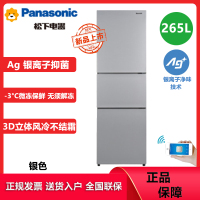 松下(Panasonic)NR-C271WX-S 265升家用三门冰箱 超薄自由嵌入式APP智控 风冷无霜微冻保鲜冰箱