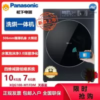 松下(Panasonic)XQG100-M1FDM 10公斤超薄洗烘一体全自动滚筒洗衣机 高温光动银除菌空气洗 天幕蓝色