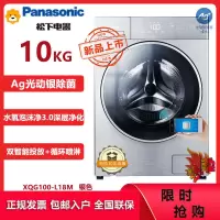 松下(Panasonic)XQG100-L18M 全自动滚筒洗衣机10公斤高温光动银除菌 智能投放 离心洗水氧泡沫净去污