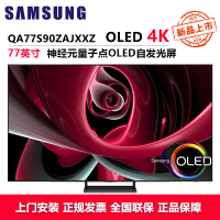 三星(SAMSUNG)QA77S90ZAJXXZ 77英寸超高清4K全面屏OLED平板电视超薄 健康护眼 144Hz高刷