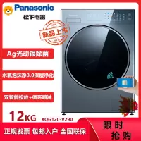 松下(Panasonic)XQG120-V290 纤境系列12公斤大容量滚筒洗衣机 水氧泡沫净 双智能投放 银河钴蓝色