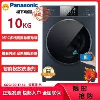 松下(Panasonic)XQG100-E186 10公斤滚筒全自动洗衣机95°高温除菌 除螨洗 洗羊毛洗 智能投放彩屏