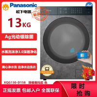 松下(Panasonic)XQG130-D158喜马拉雅系列13公斤滚筒洗衣机大容量离心净水洗 光动银除菌 高温洗 岩板