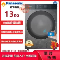 松下(Panasonic)XQG130-D158喜马拉雅系列13公斤滚筒洗衣机大容量离心净水洗 光动银除菌 高温洗 岩板