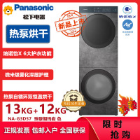 松下(Panasonic)NA-G3D57喜马拉雅复式一体机13kg滚筒洗衣机12kg变频热泵水氧泡沫净光动银除菌纳诺怡