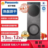 松下(Panasonic)NA-G3D57喜马拉雅复式一体机13kg滚筒洗衣机12kg变频热泵水氧泡沫净光动银除菌纳诺怡