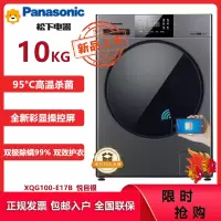 松下(Panasonic)XQG100-E17B 10公斤全自动滚筒洗衣机 彩屏操控屏 高温除菌 自清洁系统