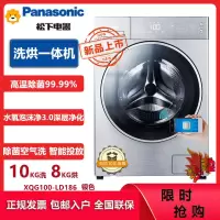 松下(panasonic)XQG100-LD186 10公斤洗烘一体全自动滚筒洗衣机95℃高温除菌 智能投放 3D立体洗