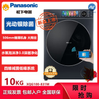 松下(Panasonic)506mm臻薄10公斤全自动滚筒洗衣机炫彩屏 光动银除菌除螨wifi智控XQG100-831M