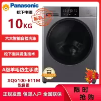 松下(Panasonic)XQG100-E11M 全自动滚筒洗衣机10kg A级羊毛仿生手洗羊毛洗 泡沫发生技术