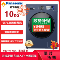 松下(Panasonic)XQG100-900A 10KG全自动滚筒洗衣机洗烘一体机 双极除螨高温除菌洗 旋钮+大屏触控