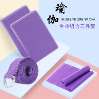 甄萌 成人瑜伽砖高密度初学者练辅助工具弹力带女伸展带套装