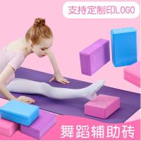 甄萌 舞蹈练功辅助工具练舞泡沫砖块方块压腿瑜伽砖儿童跳舞专用中国舞