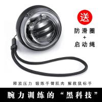 甄萌 抖音同款腕力球绳启腕力器握力器手臂锻炼球网红同款训练手腕球