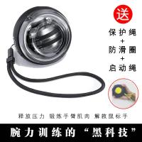 甄萌 抖音同款腕力球绳启腕力器握力器手臂锻炼球网红同款训练手腕球