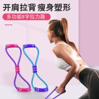 甄萌 8字拉力器扩胸器瑜伽弹力绳家用女肩颈拉伸带健身器材橡胶拉筋男