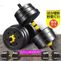 甄萌 男士哑铃一对女士健身器材可拆卸10/20/30Kg家用亚铃杠铃套装