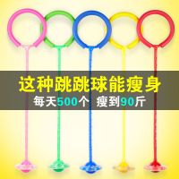 甄萌 跳跳球儿童玩具弹力闪光蹦蹦球跳环圈健身减肥单脚甩腿球