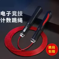 甄萌 计时计数跳绳中考专用跳绳健身器材家用器